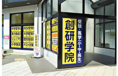 創研学院 桃山台校