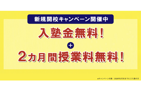 創研学院 日本橋校【2026年2月開校】