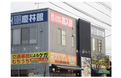 慶林館 ゆめタウン中津校　第2教室