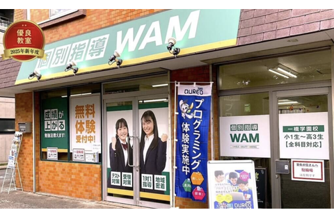 個別指導WAM 一橋学園校