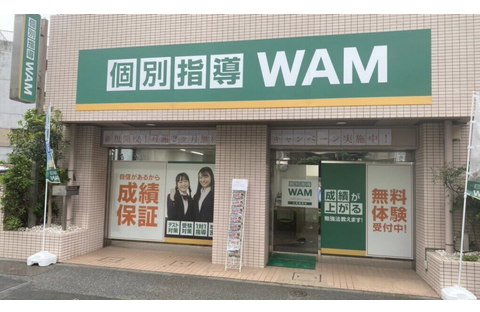 個別指導WAM 大塚駅前校