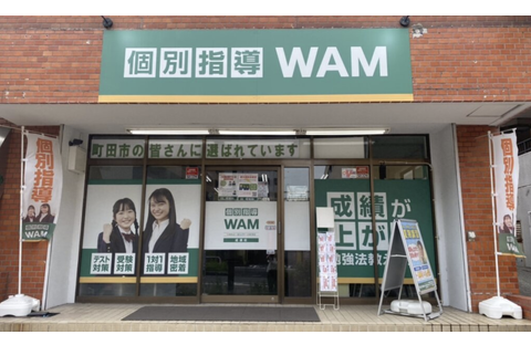 個別指導WAM 成瀬校