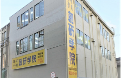 創研学院 寝屋川校