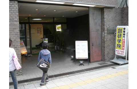 創研学院 関目校