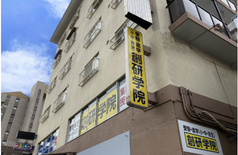 創研学院 阿倍野校