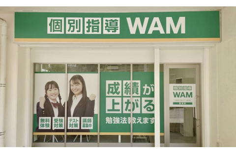 個別指導WAM 豊洲校