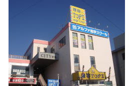 アルファ進学スクール 桜井校