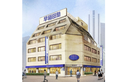 早稲田塾 新宿校