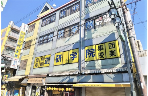 創研学院 松原校
