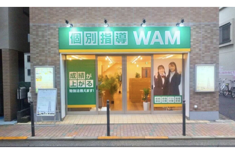 個別指導WAM 王子豊島校