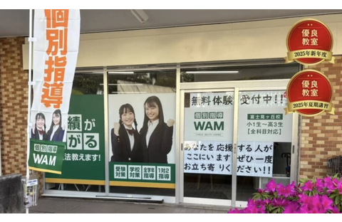 個別指導WAM 富士見ヶ丘校