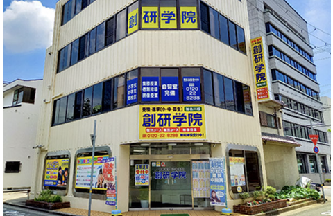 創研学院 加古川校
