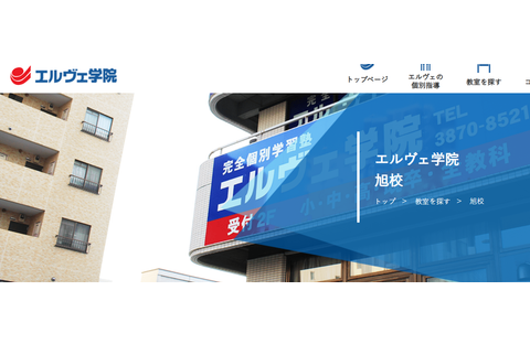 エルヴェ学院 旭校