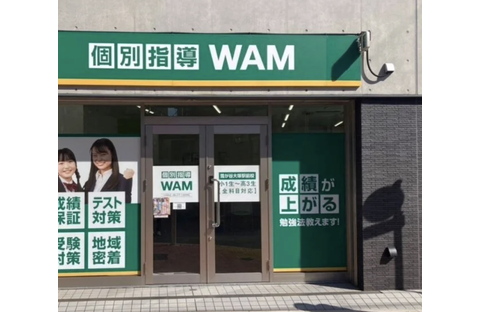 個別指導WAM 雪が谷大塚駅前校
