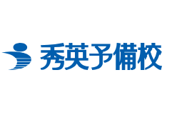 秀英予備校 安達校