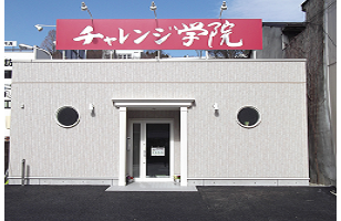 チャレンジ学院 上諏訪校