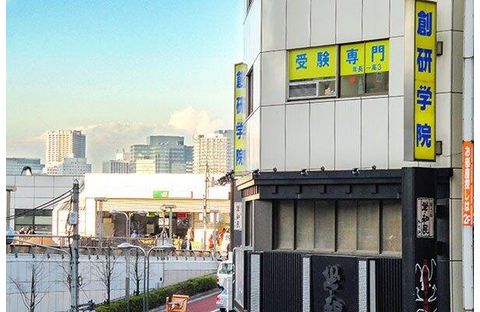 創研学院 大井町校