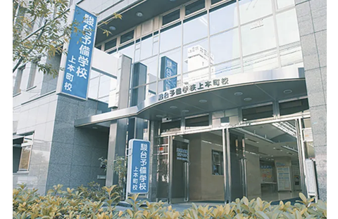 駿台予備学校 上本町校