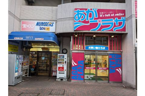 あがプラザ外観