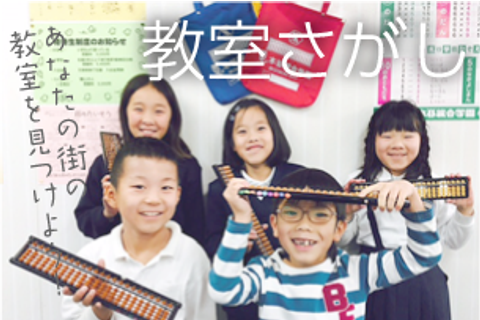 生徒募集中