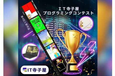 毎年開かれるプログラミングコンテストで実力を試すチャンス！