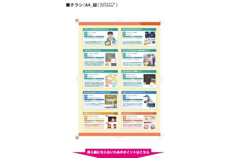 a4_chirashi_tate_ura
