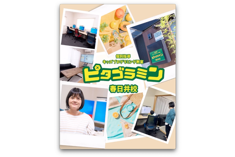春日井校イメージ