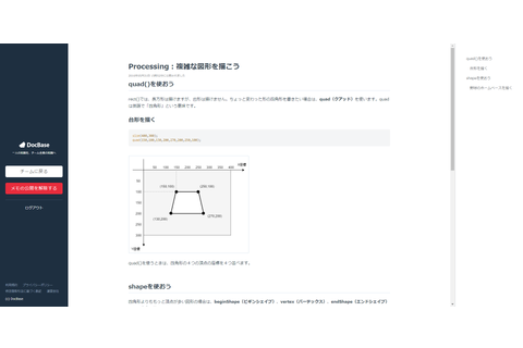 Processing教材