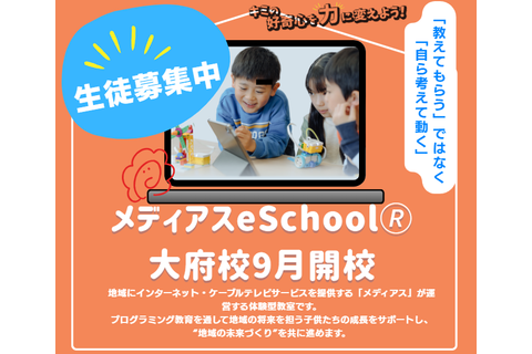 生徒募集中