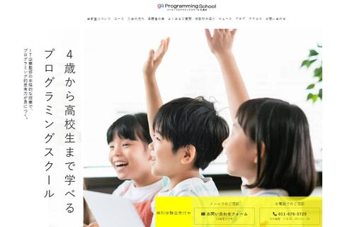新WEBサイト（https://gaps-sap.com/）