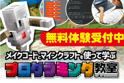 無料体験授業受付中！