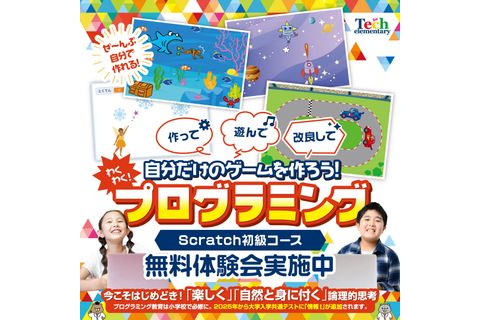 無料体験実施中
