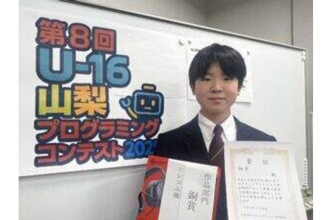 【コンテスト2025】U-16山梨プログラミングコンテスト2025　作品部門銅賞を受賞しました！