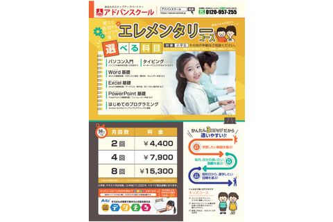 エレメンタリーコース（受講料）