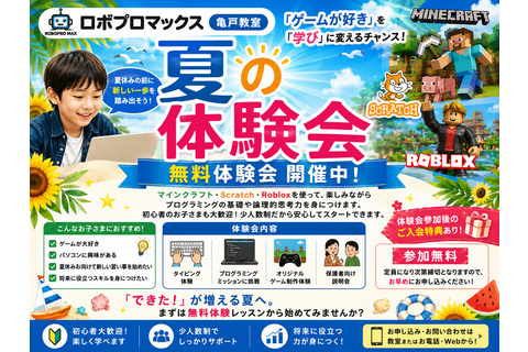 夏の体験会 入会金無料（6/28まで）