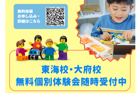 無料個別体験会受付中