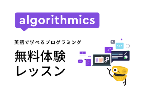 5~17歳向け英語で学べる国際プログラミングスクール