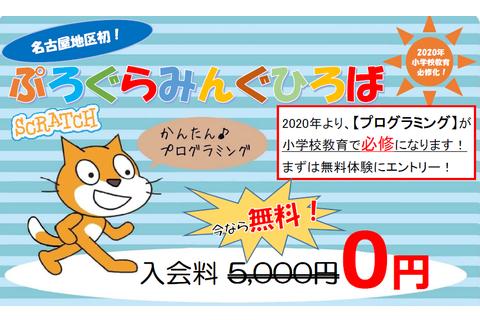 入会金無料キャンペーン中！