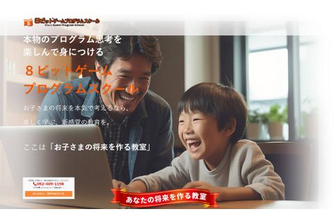 ここは「お子さまの将来をつくる教室」
