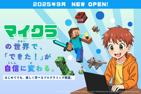 マインクラフトを使って、自分のアイデアを形にしよう！