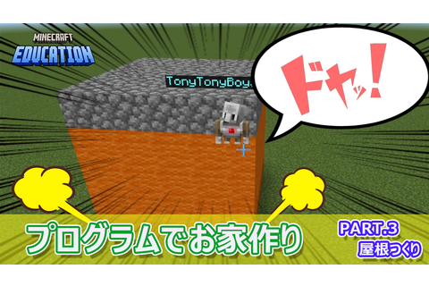 マインクラフトを使ったプログラミング