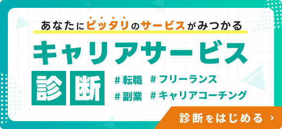 あなたにピッタリのサービスがみつかる。キャリアサービス診断