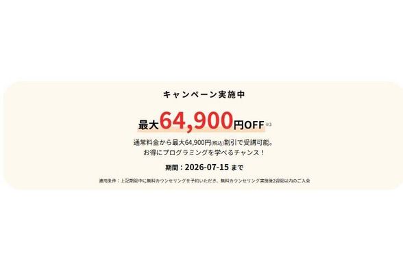 スクールキャンペーン画像
