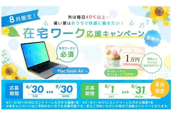 スクールキャンペーン画像