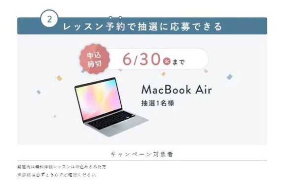 スクールキャンペーン画像