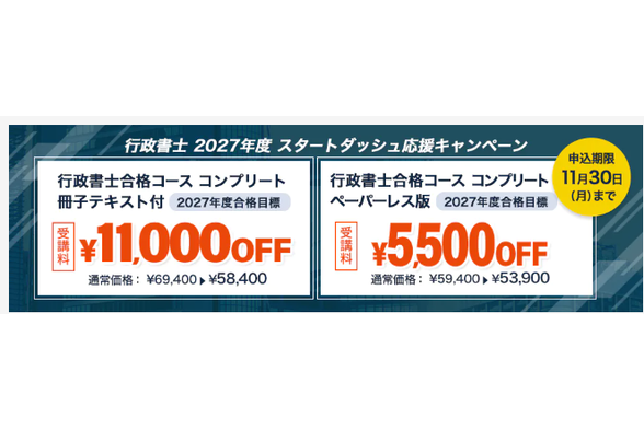 スクールキャンペーン画像