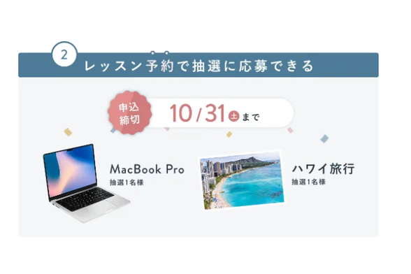 スクールキャンペーン画像