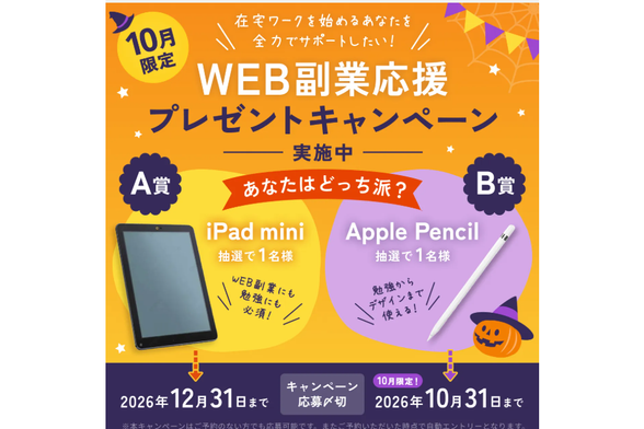 スクールキャンペーン画像