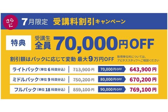 スクールキャンペーン画像
