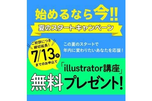 スクールキャンペーン画像